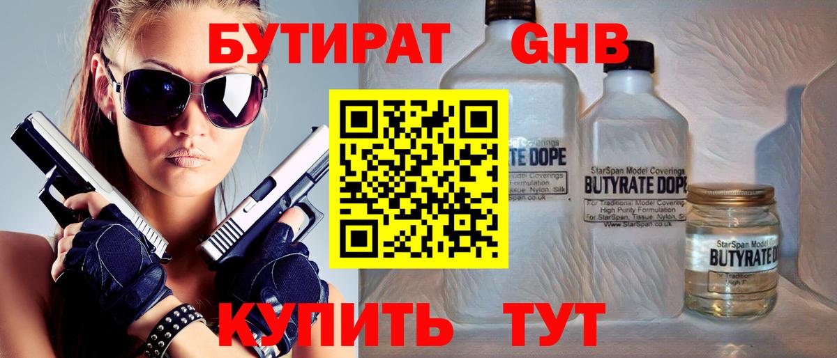 Бутират оксибутират Пенза